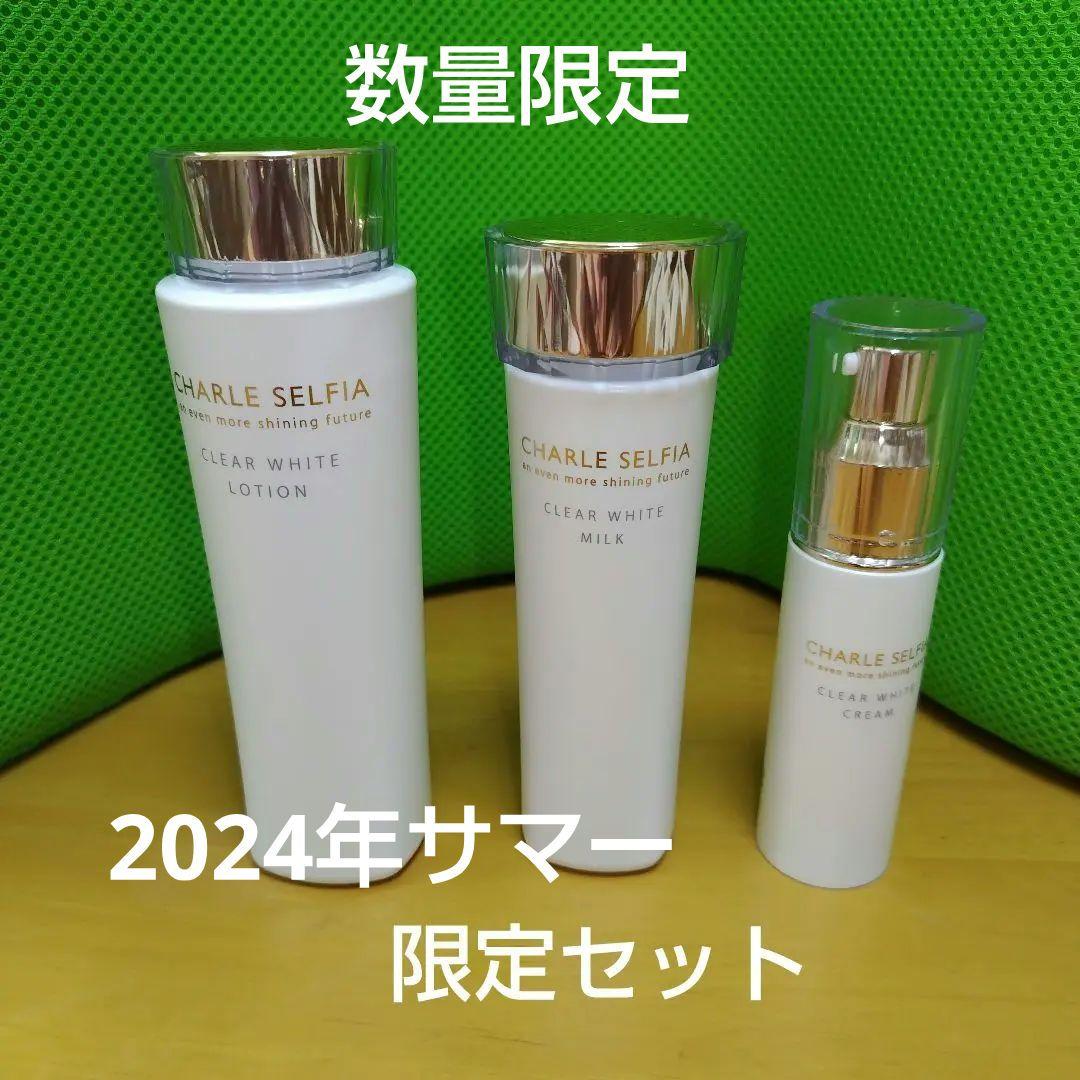 シャルレ　クリアホワイトローション化粧水　美容乳液　クリーム3点セット画像の商品 試してみた】シャルレ クリアホワイトローションの効果・肌質別