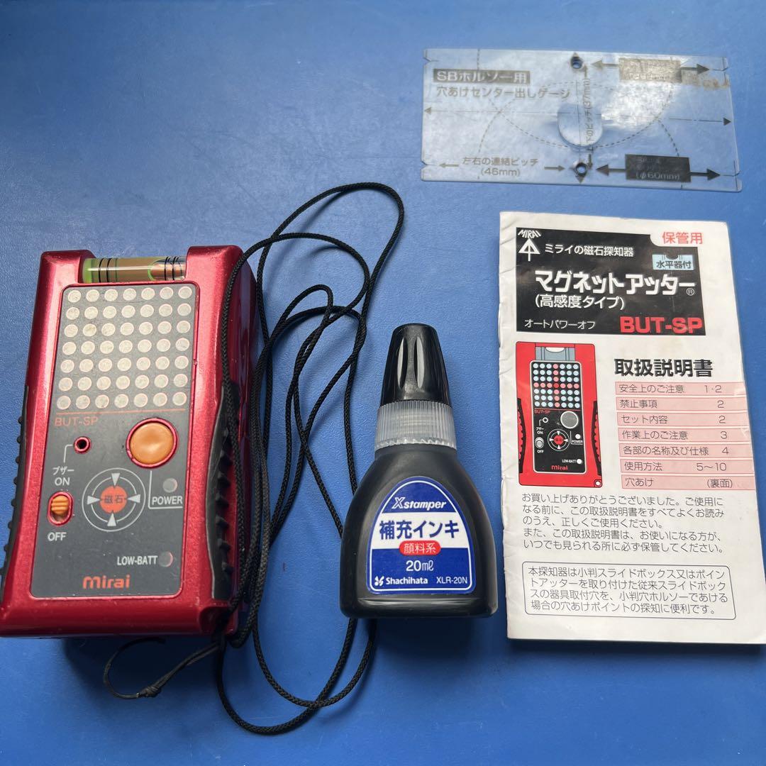 未来工業 マグネットアッター BUT-SP （最短翌日お届け】BUT-SP
