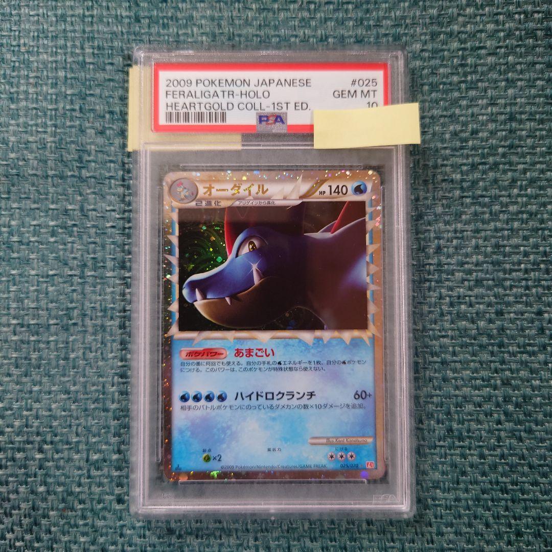 【PSA10】鑑定品 オーダイル L1 グレート LEGEND 1EDITION PSA10】鑑定品 オーダイル L1 グレート LEGEND 1EDITION（PSA9