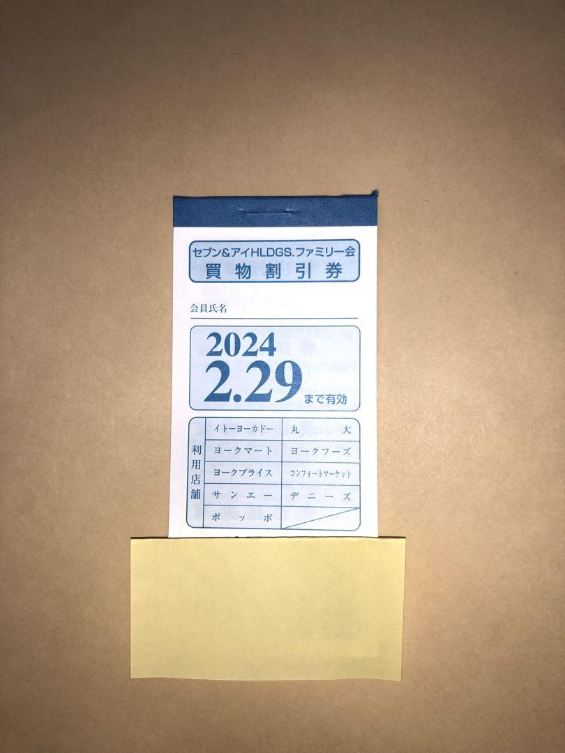 値下げ‼︎セブン&アイ割引券 イトーヨーカドー 20000円分