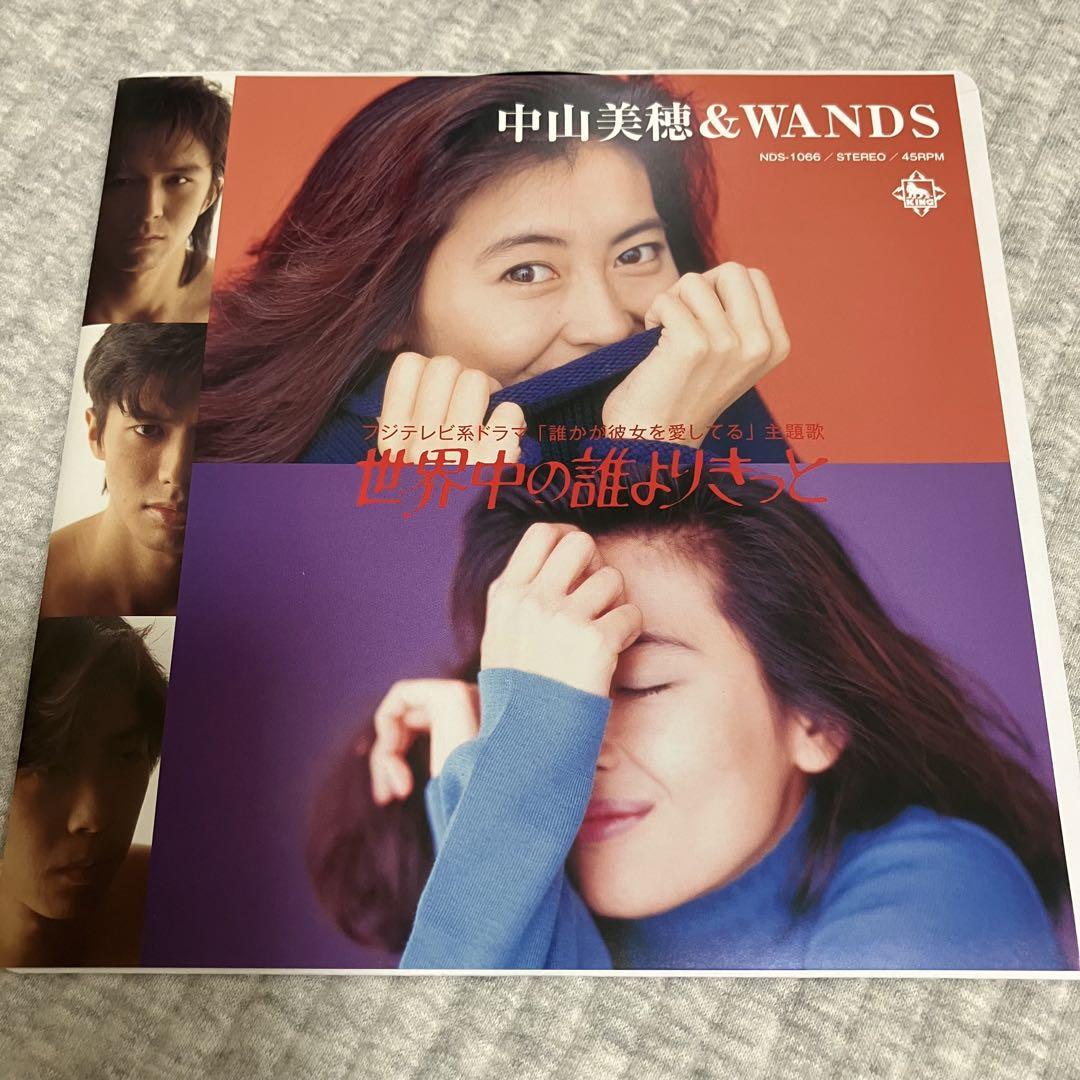 【新品】中山美穂＆WANDS☆世界中の誰よりきっと（2023レコードの日限定盤） 新品】中山美穂／世界中の誰よりきっと（2023レコードの日限定盤
