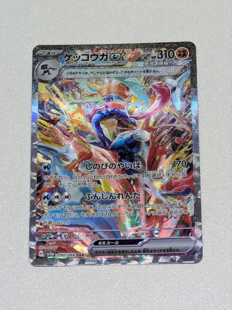 ゲッコウガex sar クリムゾンヘイズ Amazon.co.jp: ポケモンカードゲームSV sv5a 拡張パック