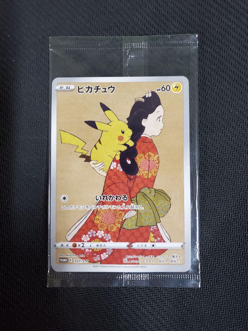 ポケカ 見返り美人 ピカチュウ ウッウ 未開封品 （見返り美人