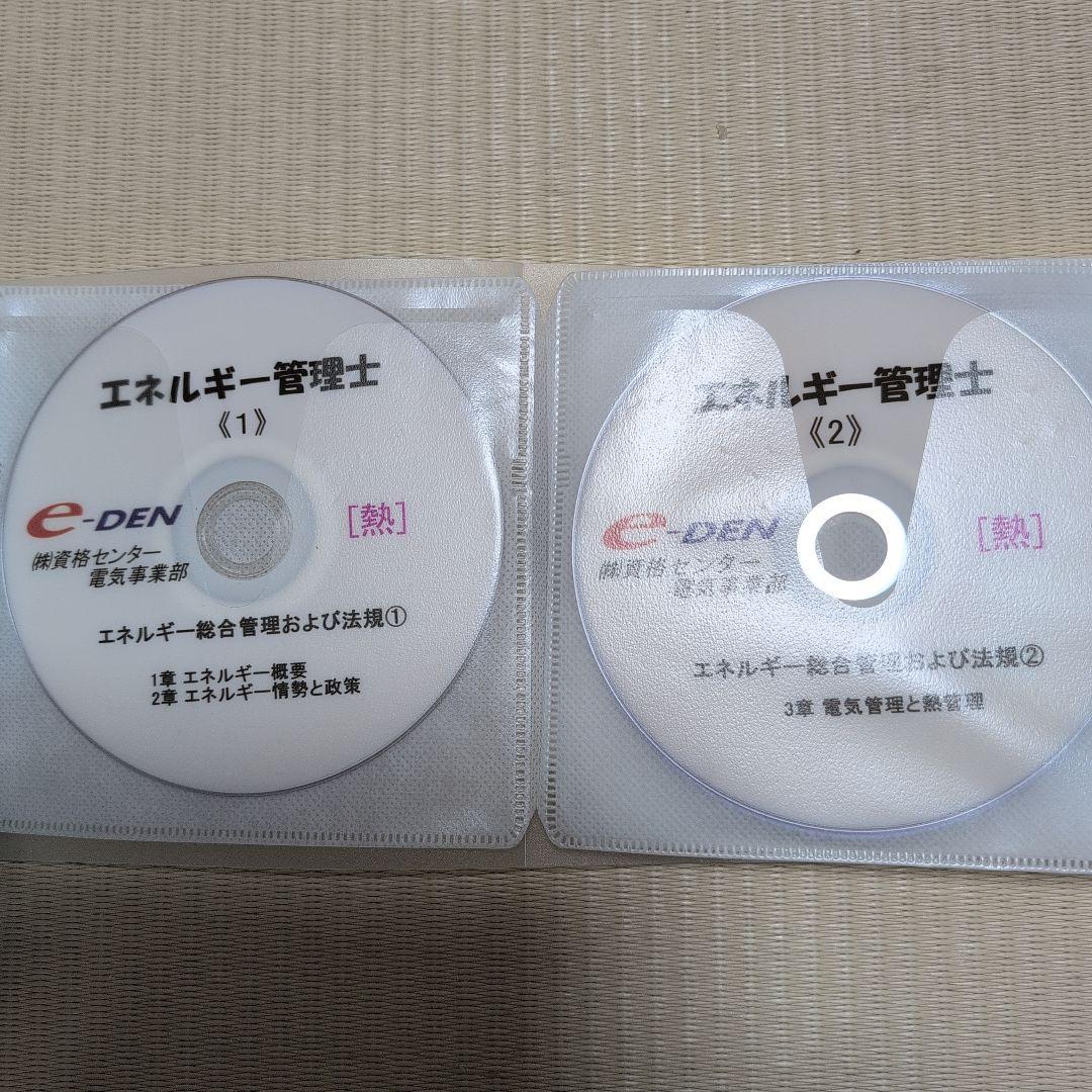 SATエネルギー管理士　電気分野　2024年版DVDセット エネルギー管理士 DVDセット （☆SAT エネルギー管理士熱分野