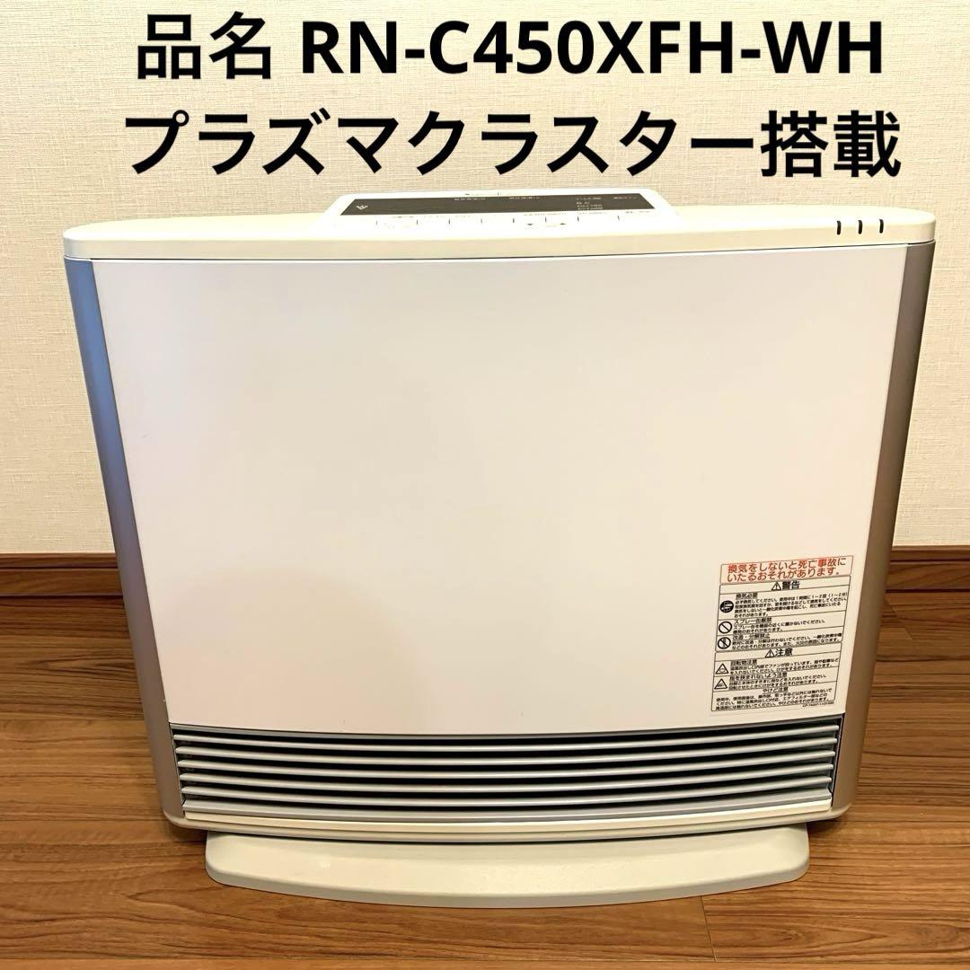 リンナイ ガスファンヒーター 都市ガス RN-C450XFH（東京ガス RN