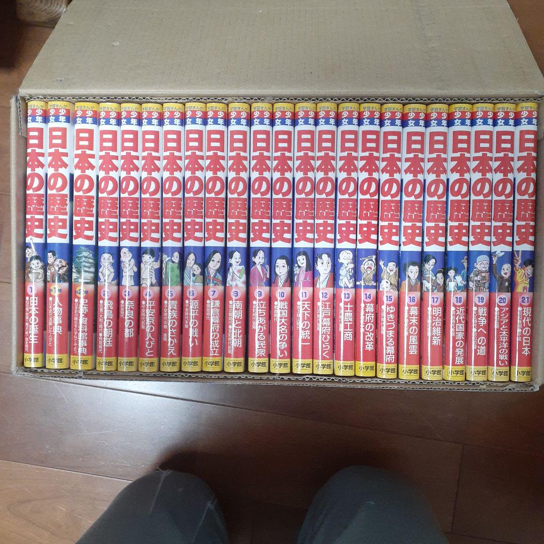 【全巻セット】日本の歴史 21巻＋別冊2巻セット　にほんのれきし　小学館 全巻セット】日本の歴史 21巻＋別冊2巻セット にほんのれきし