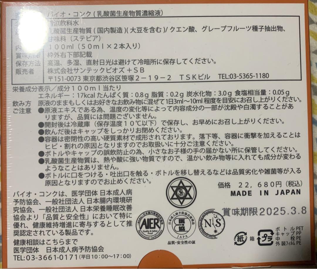 バイオコンク　新品・未使用 2025年最新】バイオコンクの人気アイテム - メルカリ