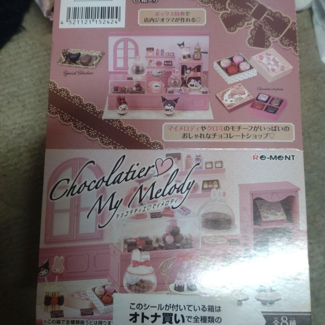 レア希少 新品未開封ショコラティエ♡マイメロディ （株式会社