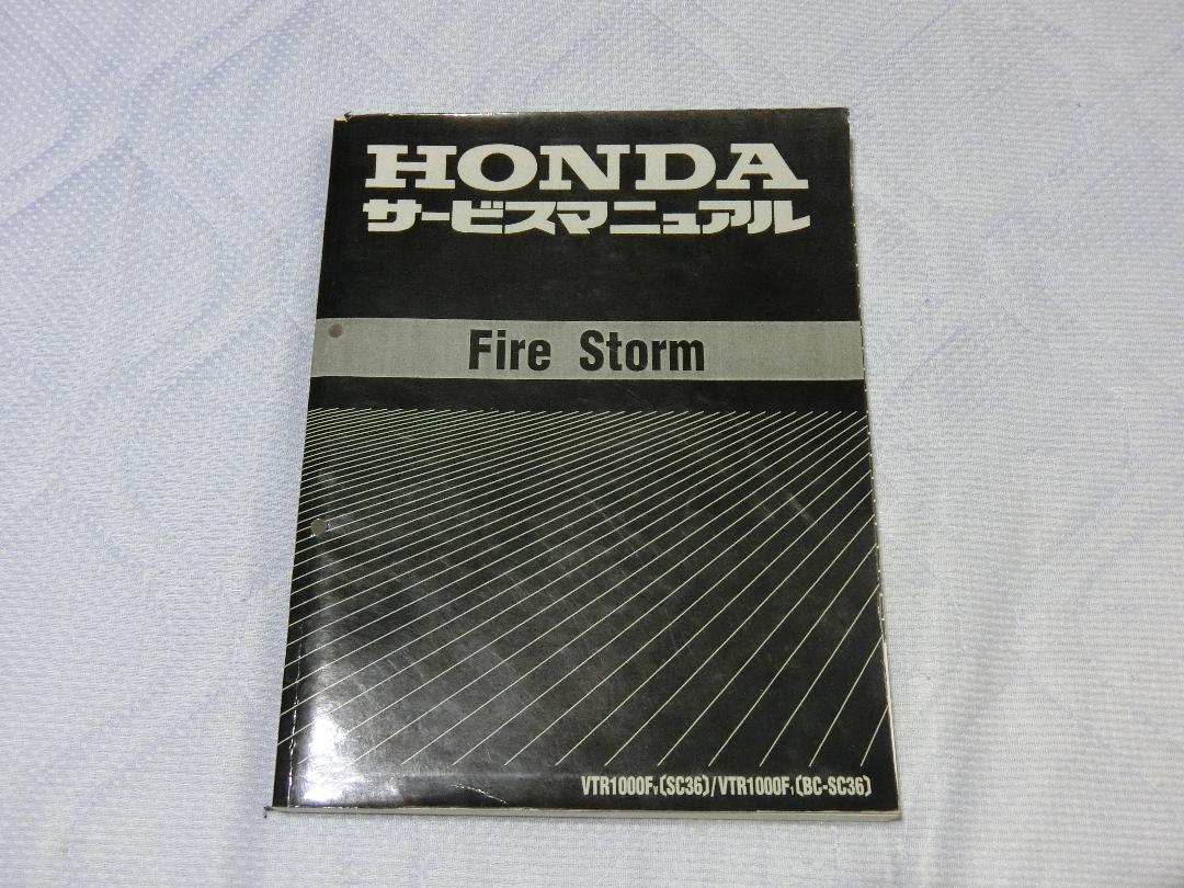 送料込】VTR1000F ファイヤーストーム SC36