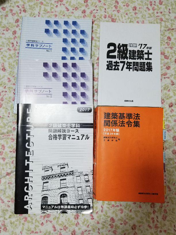 日建学院 2級建築士テキスト（XE02-129 日建学院 2級建築士