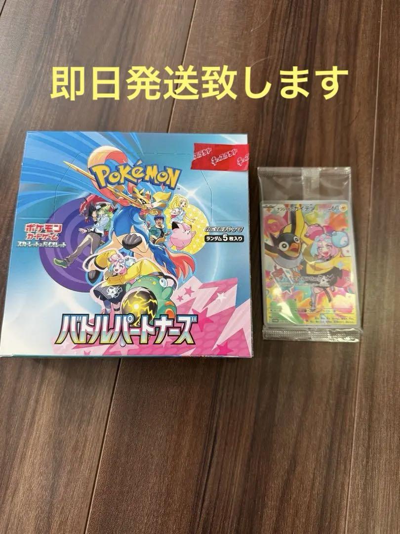 バトルパートナーズ　2box シュリンク付き　ナンジャモプロモ3枚 ポケモンカード バトルパートナーズ 2BOX 新品未開封