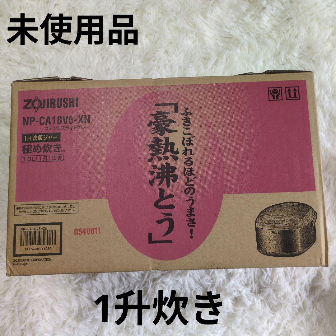 新品 象印 炊飯器 NP−CA18V6−XN 極め炊き IH 豪熱沸騰 1升