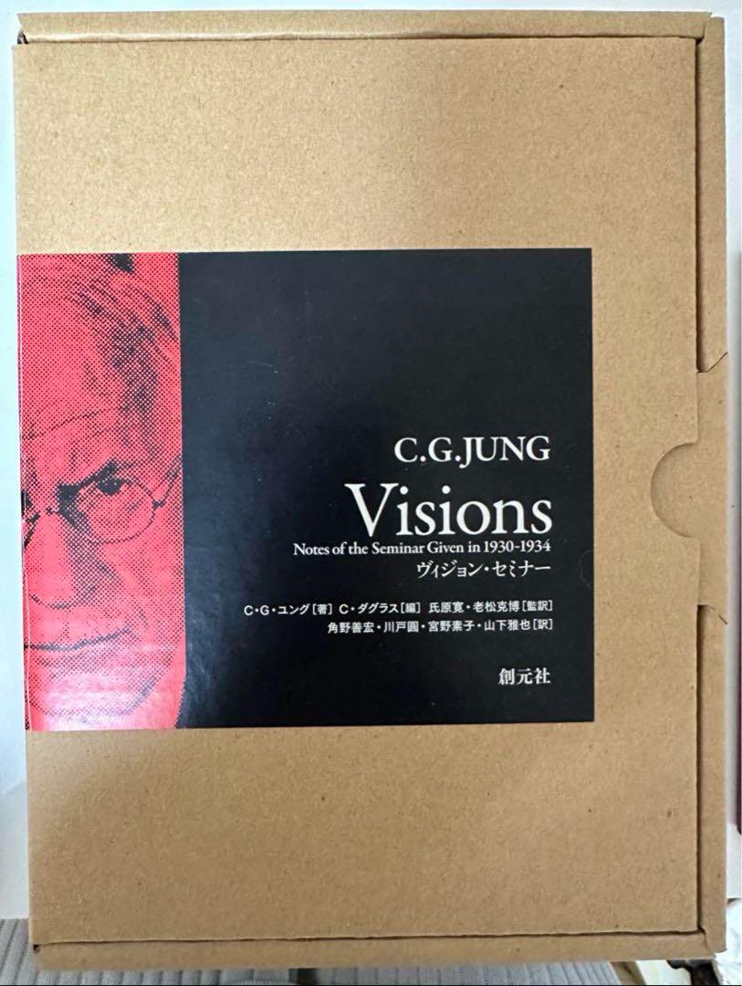【稀少本】C.G.ユング ヴィジョン・セミナー Visions 稀少本】C.G.ユング ヴィジョン・セミナー Visions （やさしく