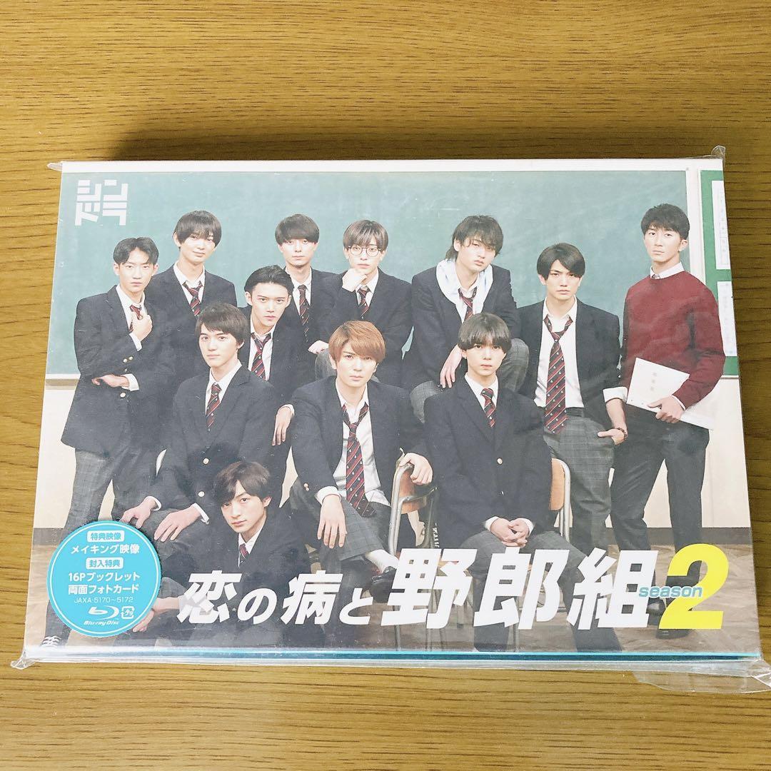 恋の病と野郎組 Season2 Blu-ray BOX 3枚組（ジャニーズ Blu-ray