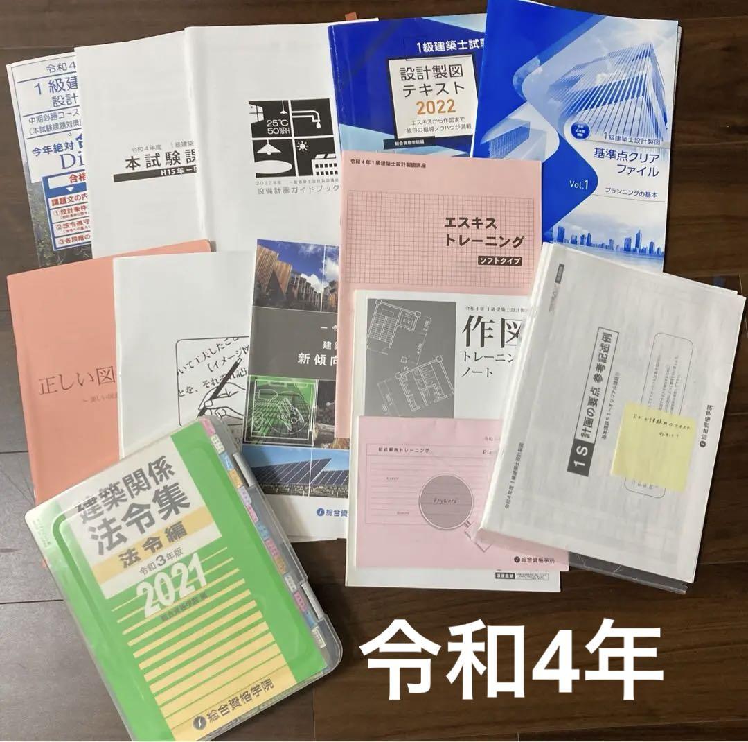一級建築士 令和4年度 設計製図テキスト （令和4年 一級建築士