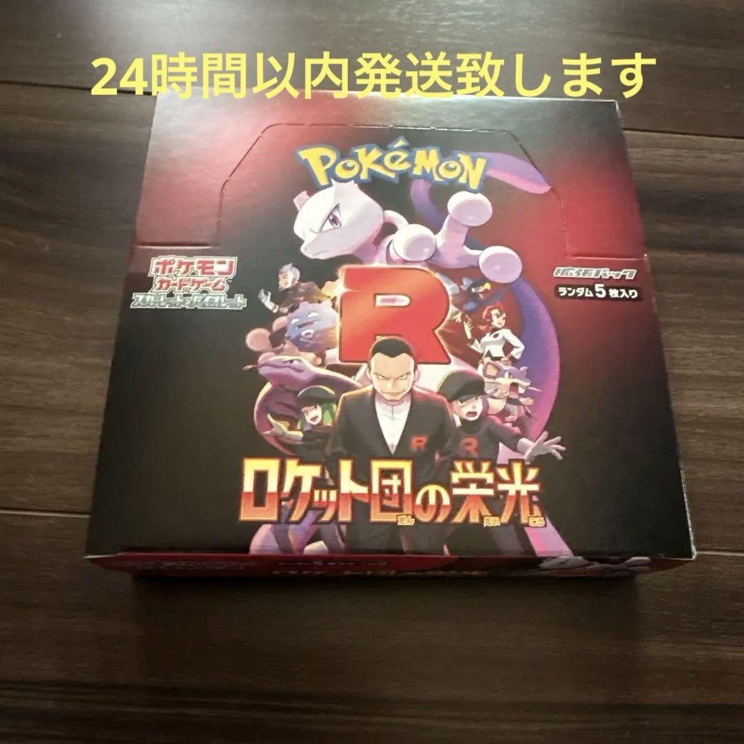 ポケモンカードゲーム ロケット団の栄光 1BOX シュリンク無し