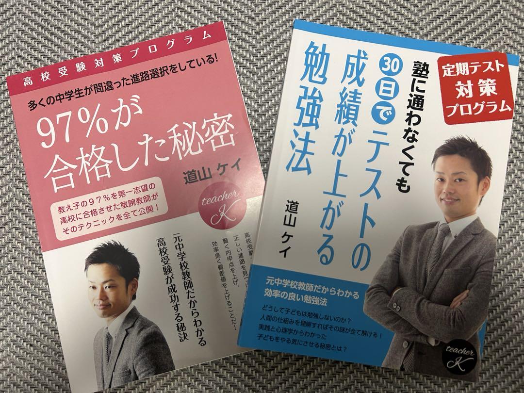 【ORIXさん専用】❶97％が合格した秘密 ❷30日でテストの成績が上がる勉強法 ORIXさん専用】❶97％が合格した秘密 ❷30日でテストの成績が