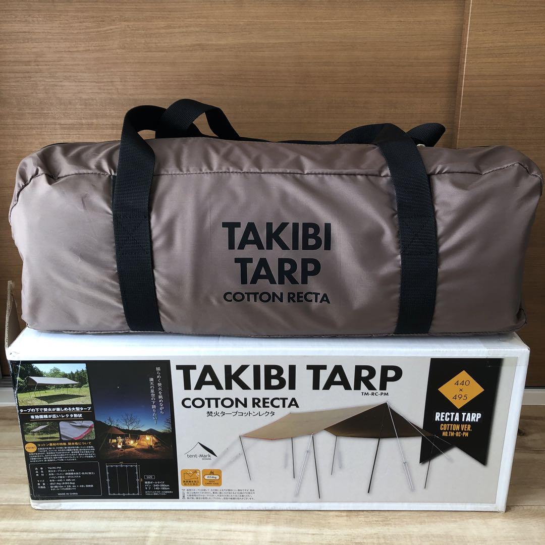 テンマクデザイン 焚き火タープコットンレクタ （テンマク
