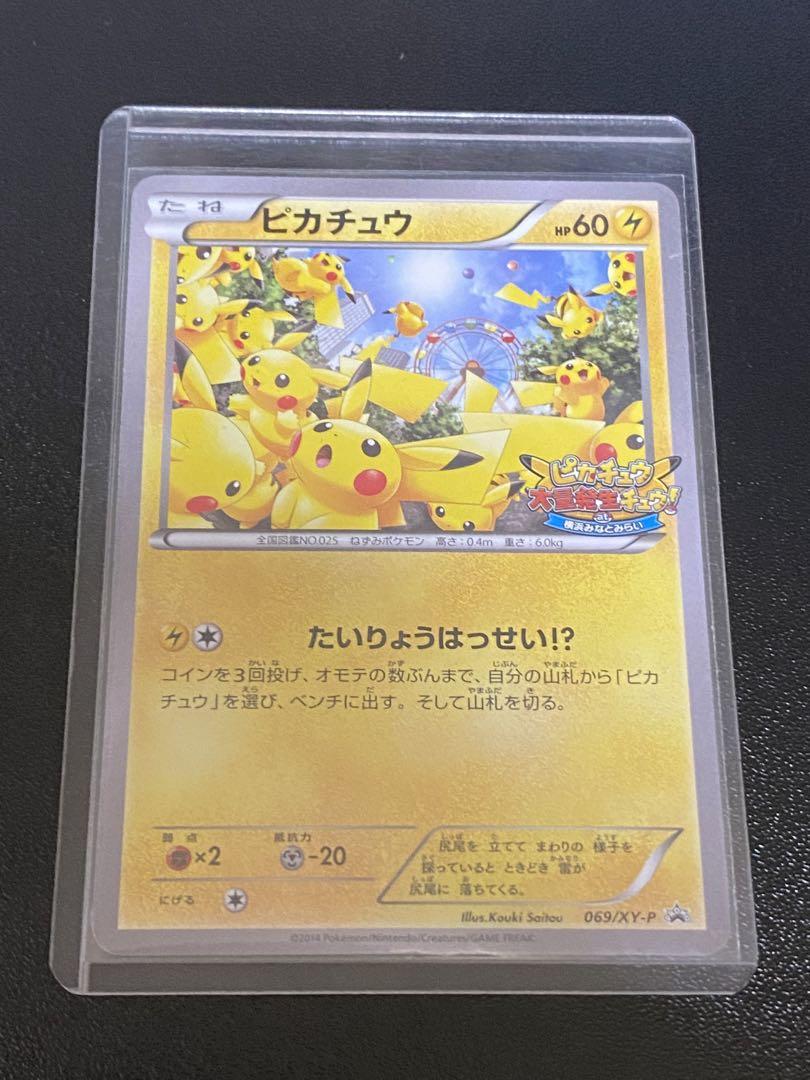 ピカチュウ たいりょうはっせい⁉︎ 069/XY-Pモカード