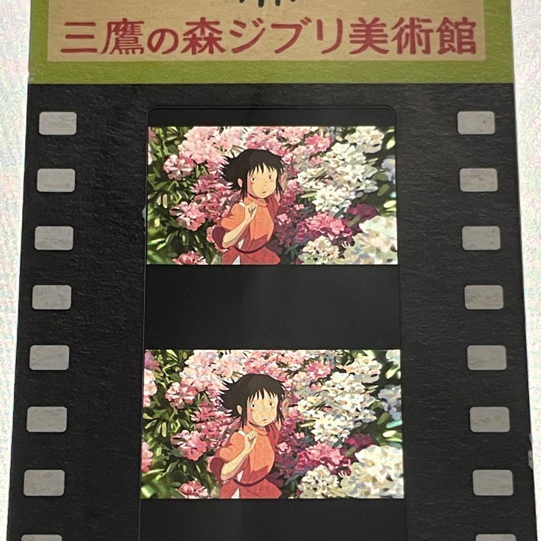 45千と千尋の神隠し　花道ハクさま　ジブリ美術館　フィルム　チケット　入場券 ジブリ - ジブリ美術館 フィルム入場券 千と千尋の神隠し ハク様