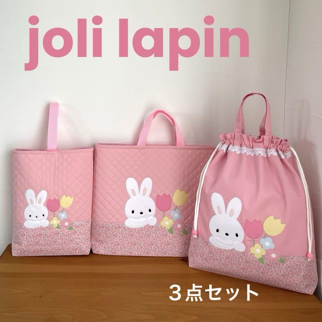 ハンドメイドレッスンバッグ 他 【3点セット】入園・入学セット♡うさちゃん&お花 ハンドメイドレッスンバッグ 他 【3点セット】入園・入学セット