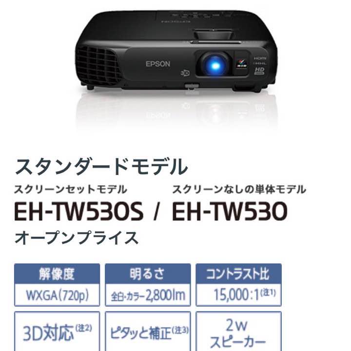 【投影時間117h】EPSON プロジェクター　EH-TW530 美品 楽天市場】プロジェクター epson eh－tw530の通販