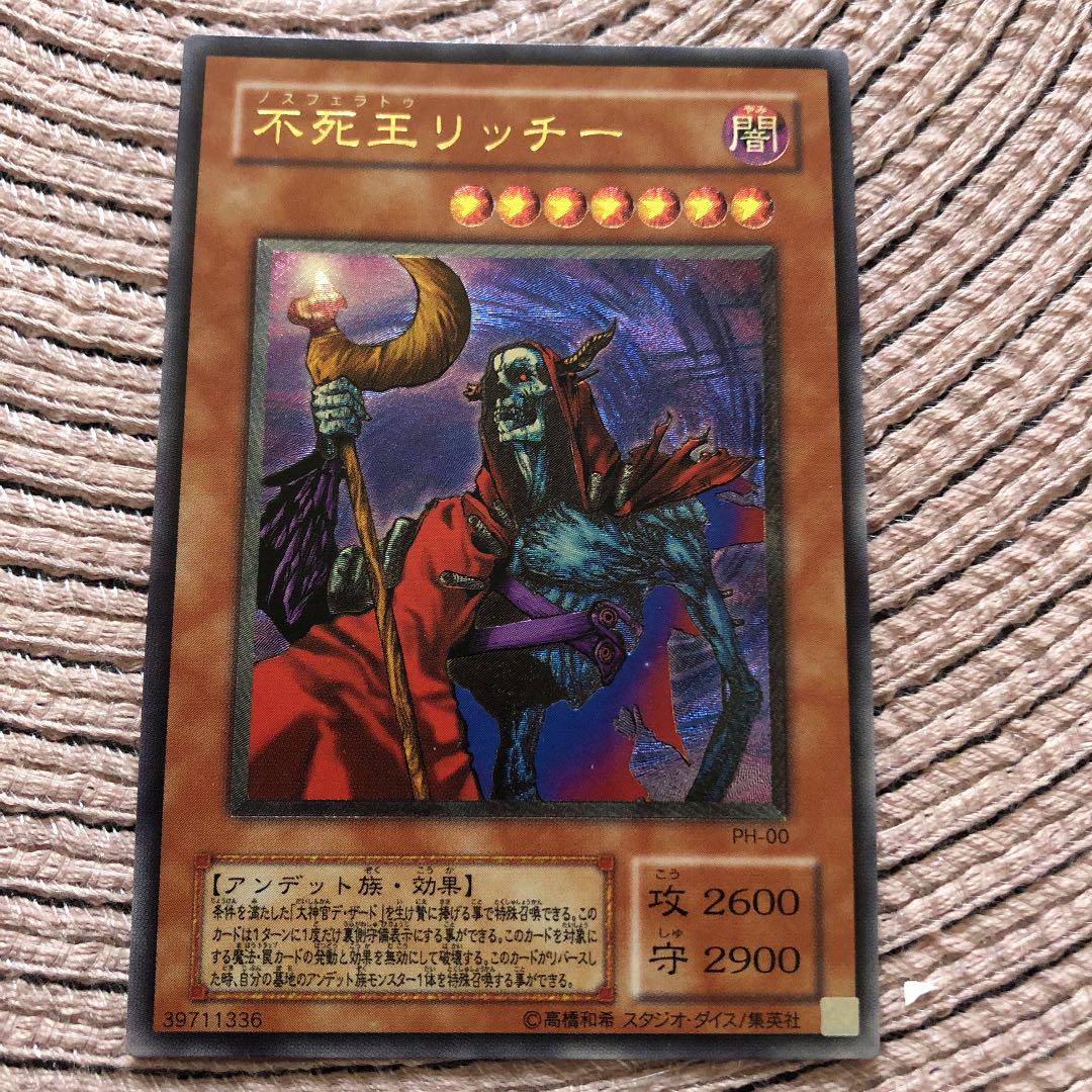【PSA9】 不死王リッチー　レリーフ　アルティメットレア　PH-00 PH-00 不死王リッチー Fushioh Richie - Space Card