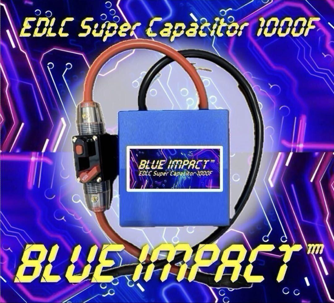 【インプレモニター特価】 EDLC 16V1000F ブルーインパクト 燃費改善 インプレモニター特価】 EDLC 16V1000F ブルーインパクト 燃費
