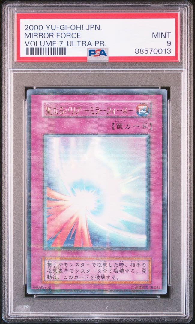 遊戯王 聖なるバリア-ミラーフォース- ウルトラパラレル 初期