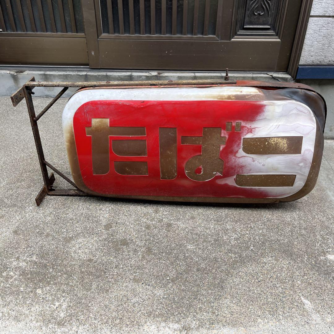 アンティークたばこ看板 ジャンク （昭和レトロ ホーロー看板