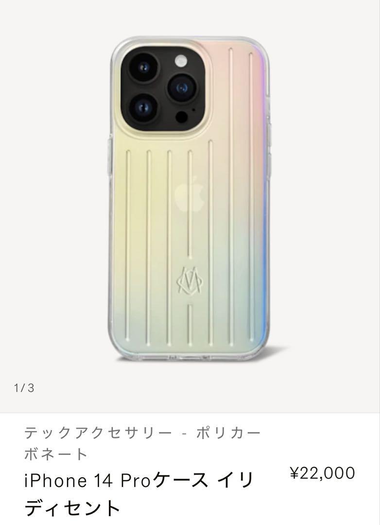 リモワiPhone14 Proポリカーボネート 虹色 ケース中古品（RIMOWA