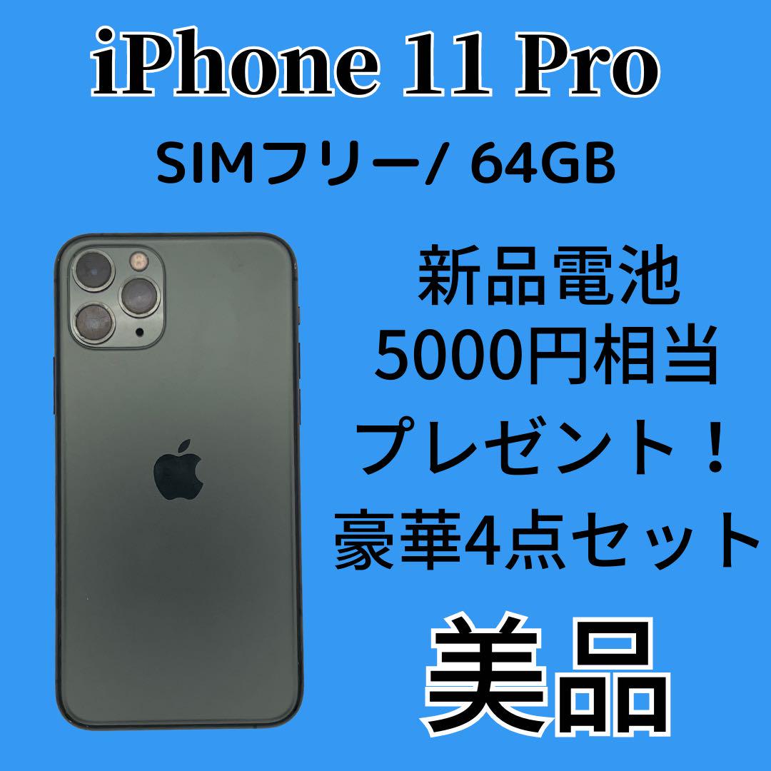 iPhone11Pro 64GB SIMフリー　スペースグレイ Amazon | 【整備済み品】 Apple iPhone 11 Pro 64GB スペース