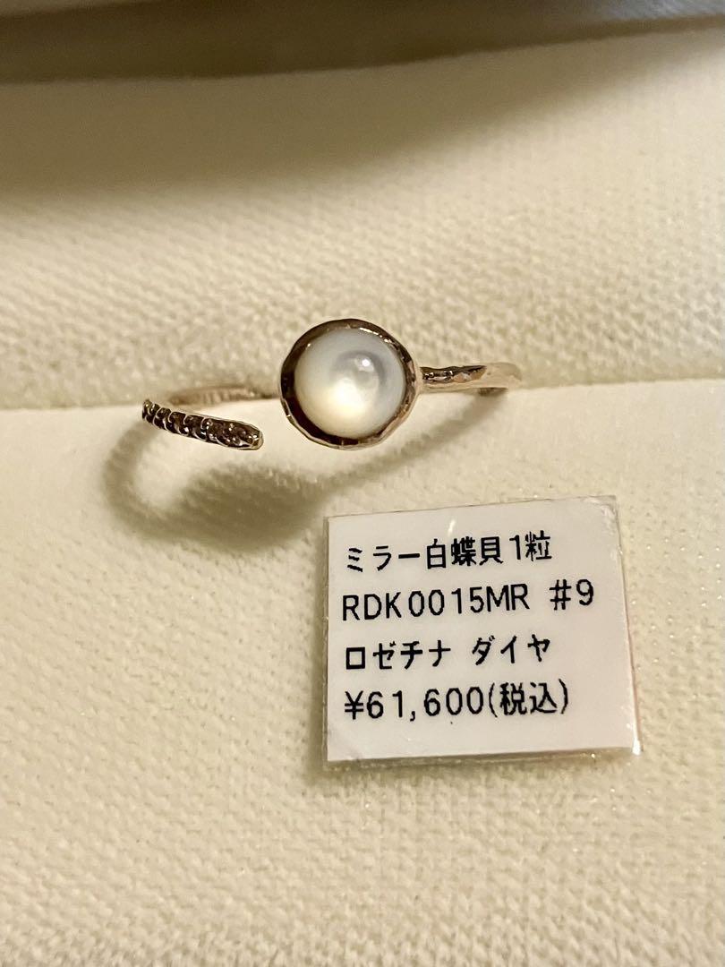 S*☆様 K18ロゼチナ ミラー白蝶貝 リング #9 S*☆様 K18ロゼチナ ミラー白蝶貝 リング #9（シエナロゼ MIRROR