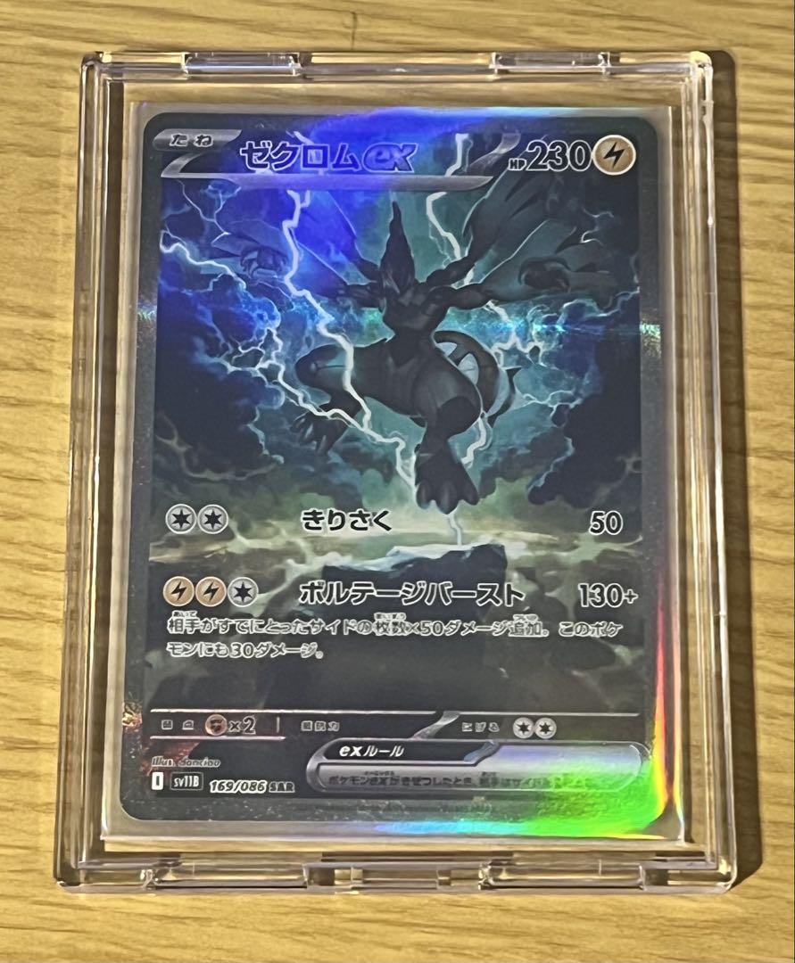ゼクロムex SAR ポケモンカード ブラックボルト（ゼクロムex SAR