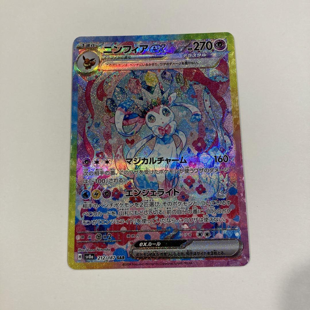 ニンフィアex SAR PSA10 テラスタル PSA10】 ニンフィアex (SAR) {212/187} [SV8a/テラスタルフェス