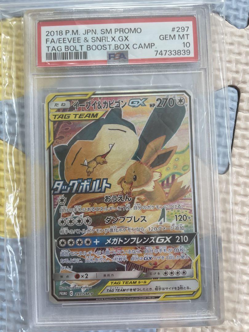 イーブイ＆カビゴンGX PROMO SM-Pプロモカード psa10 （PROMO
