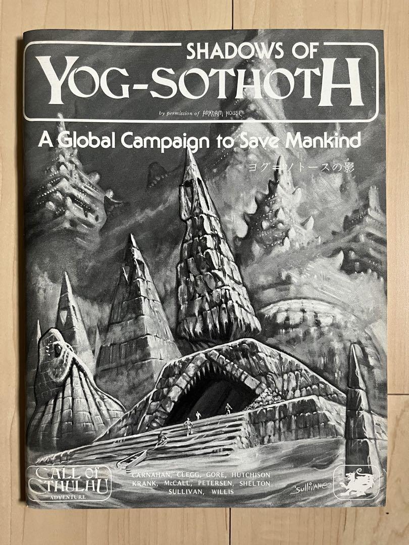 クトゥルフの呼び声 TRPG ヨーグ=ソトースの影（ヨグ・ソトース
