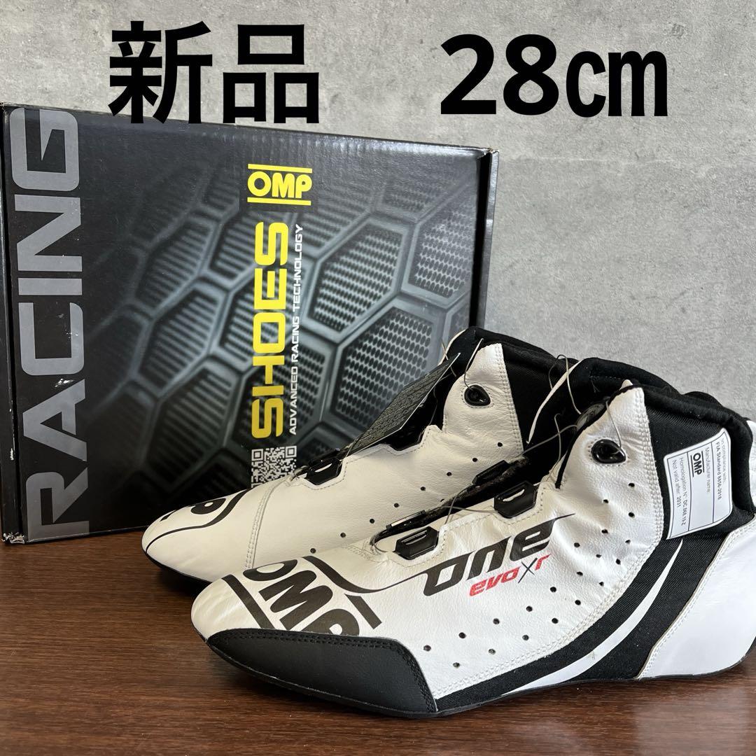 OMP evo X レーシングシューズ ホワイト/ブラック　28㎝ 新品　FIA imgrc0094171070.jpg