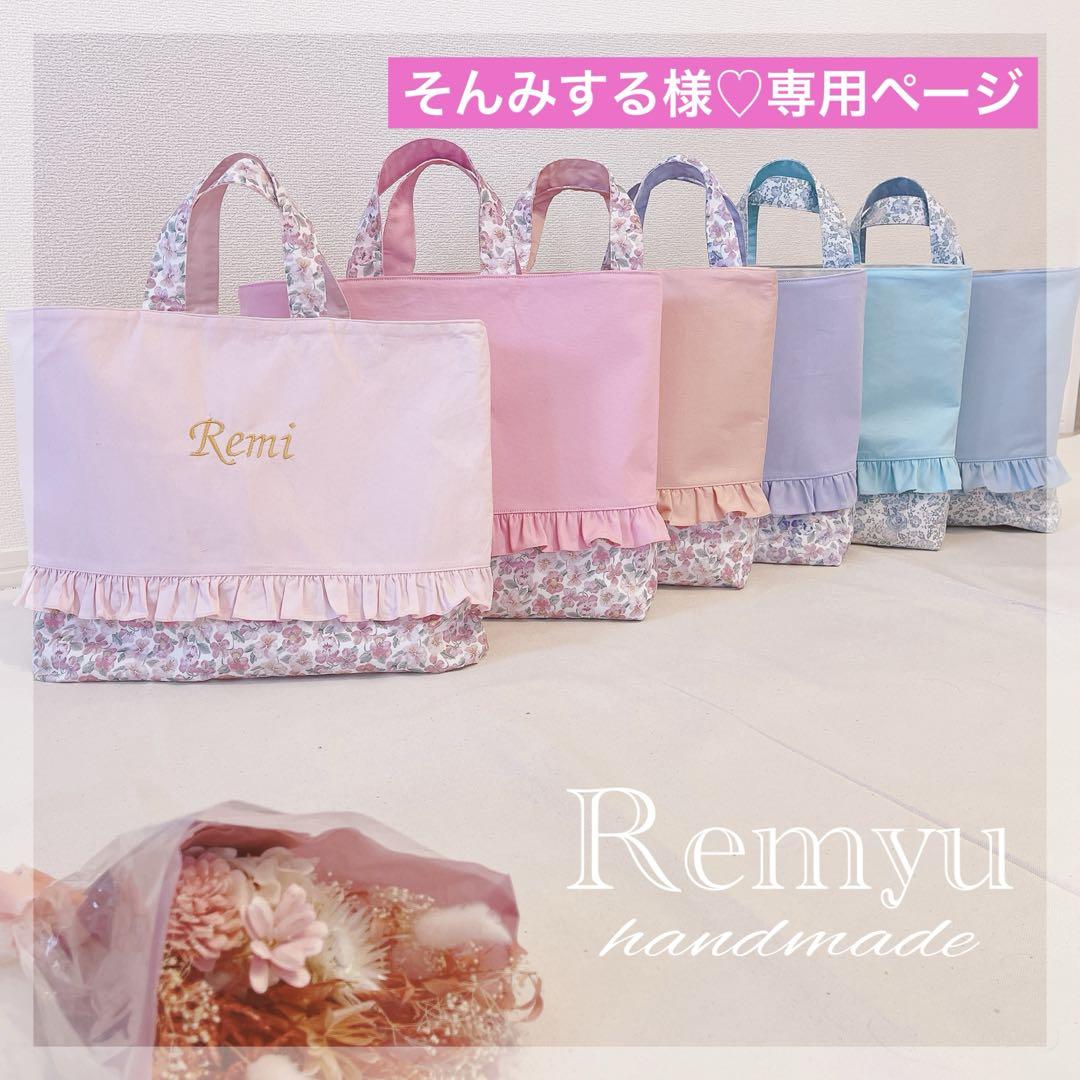 レッスンバッグ♡シューズバック♡リバティ♡名入れ刺繍 レッスンバッグ♡シューズバック♡リバティ♡名入れ刺繍 （お
