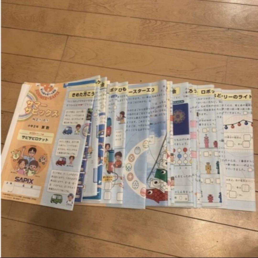 レア　サピックス　小2  算数　デイリーサピックス　サマーサピックス　全量 レア サピックス 小2 算数 デイリーサピックス サマーサピックス