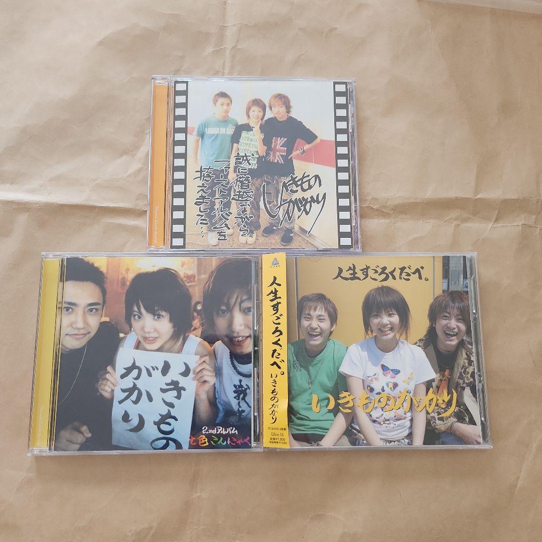 いきものがかり 廃盤 CD 3枚セット （いきものがかり CD | Buyee