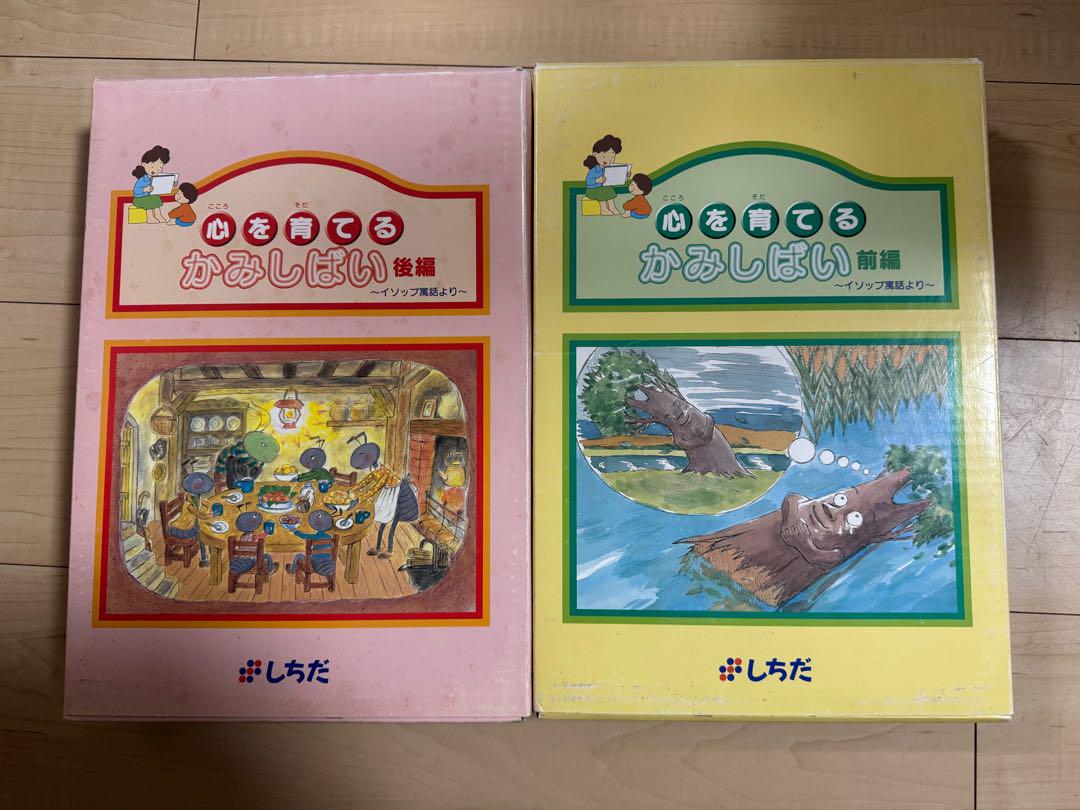 心を育てる かみしばい 前編・後編 全巻セット 心を育てる かみしばい 前編・後編 全巻セット（新刊セットかみ