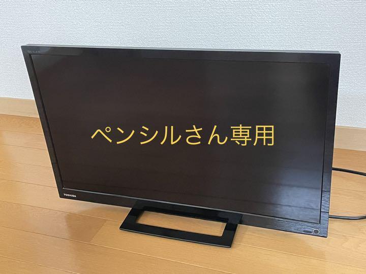 ペンシルさん専用 REGZA 液晶テレビ 品番:24s12(2018年製