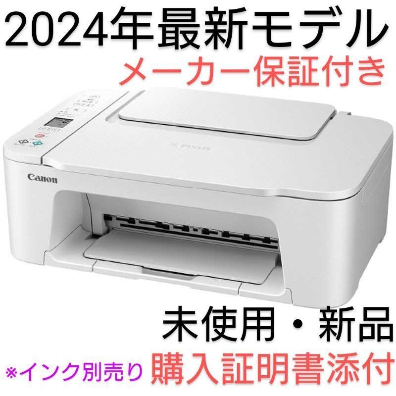 CANON プリンター本体 コピー機 印刷機 複合機 未開封 未使用