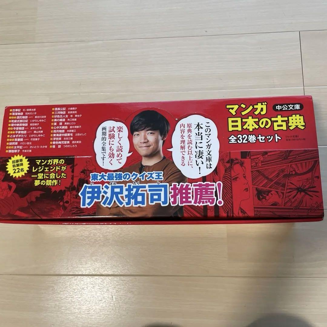 マンガ日本の古典(全32巻セット) （マンガ日本の古典 全32巻セット）