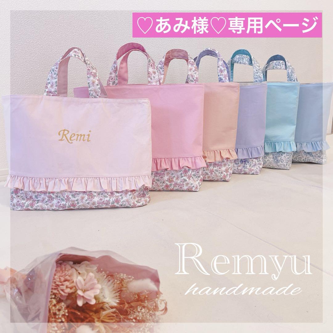 レッスンバッグ♡鍵盤ハーモニカ♡リバティ柄♡名入れ・イニシャル刺繍可♡ レッスンバッグ♡鍵盤ハーモニカ♡リバティ柄♡名入れ