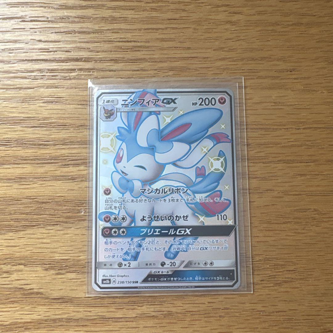 ニンフィアGX SSR SM8b GXウルトラシャイニー 238/150 ニンフィアGX SSR 238/150 SM8b 色違い ウルトラシャイニーの