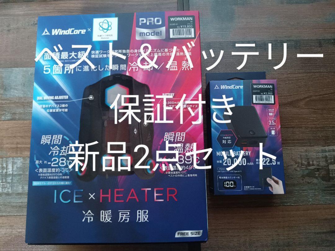 【冷凍庫ベスト＆バッテリー】2025年 ワークマン ペルチェベスト クールベスト 冷凍庫ベスト＆バッテリー】2025年 ワークマン PROモデル クール