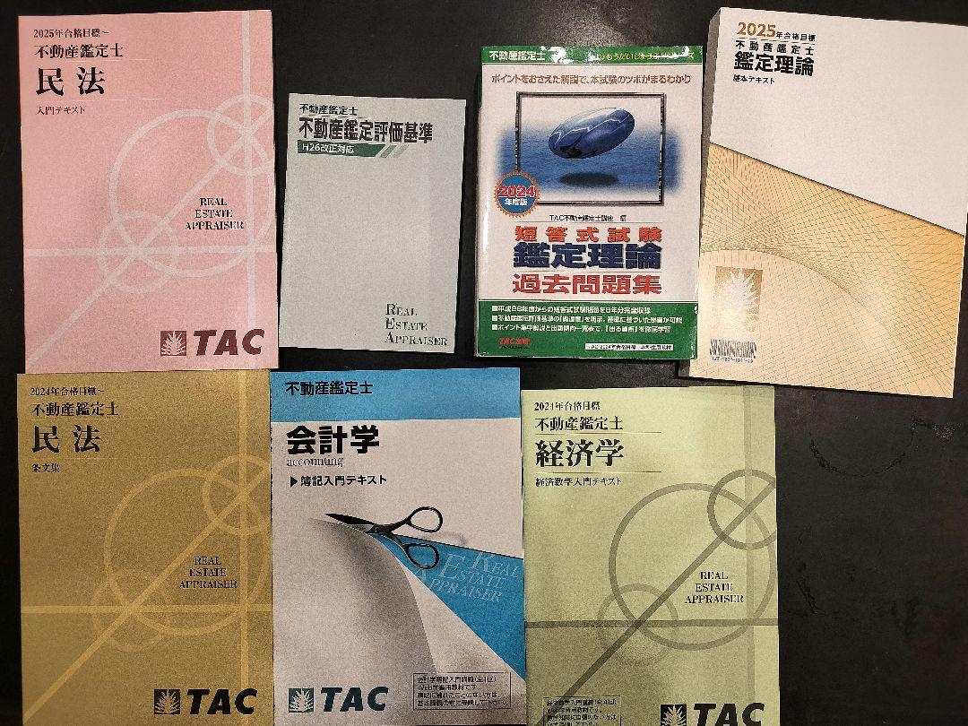 不動産鑑定士合格TEXT TAC 不動産鑑定士 基本テキスト 2025年合格目標 - メルカリ