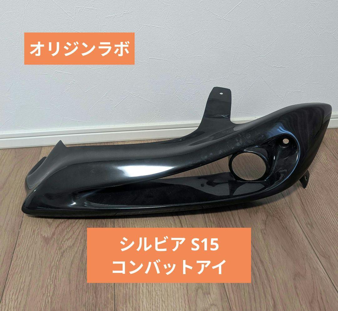 【即配送】S15 シルビア | コンバットアイ（ウインカータイプ 左側 即配送】S15 シルビア | コンバットアイ（ウインカータイプ 左側